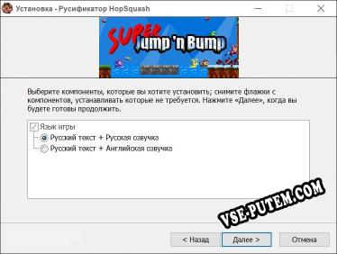 HopSquash полный перевод игры