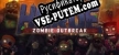 Horde Zombie Outbreak русификатор
