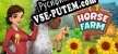 Русификатор на игру Horse Farm