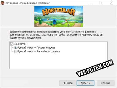 Horticular полный перевод игры