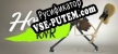 Hotel RnR русификатор озвучки + текст