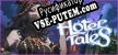 Русификатор для Hotel Tales
