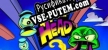 HotHead русификатор озвучки + текст