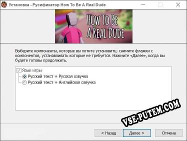 How To Be A Real Dude полный перевод игры