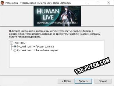 HUMAN LIVE-HOW LONG CAN HUMAN BEINGS EXIST полный перевод игры