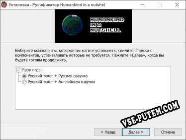 Humankind in a nutshell полный перевод игры