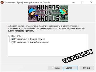 Humans Vs Ghouls полный перевод игры