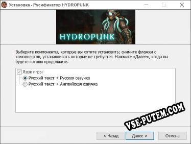 HYDROPUNK полный перевод игры