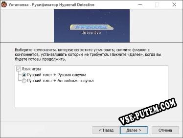 Hyperrail Detective полный перевод игры