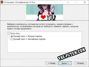 I ♥ You полный перевод игры