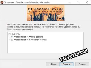 I doesnt exist a modern text adventure полный перевод игры