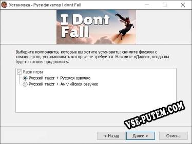 I dont Fall полный перевод игры