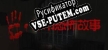 Русификатор 都市恐怖故事