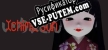 Ichima-san русификатор озвучки + текст