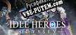 Idle HeroesOdyssey 放置勇者：远征 русификатор озвучки + текст