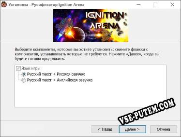 Ignition Arena полный перевод игры