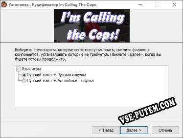 Im Calling The Cops полный перевод игры