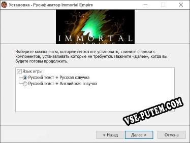 Immortal Empire полный перевод игры