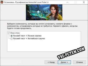 Immortal Love Polar Lights Collectors Edition полный перевод игры