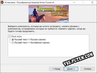 Imperial Arms Curse of the Conqueror полный перевод игры