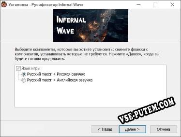 Infernal Wave полный перевод игры