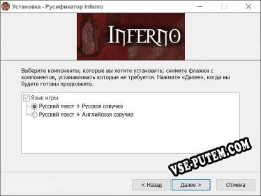 Inferno полный перевод игры