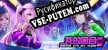 Русификатор для 東方弾幕Infinity