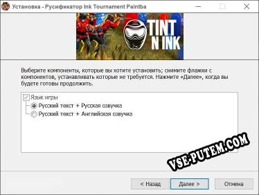 Ink Tournament Paintball полный перевод игры