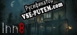 Inn 8 русификатор озвучки + текст