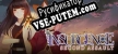 Русификатор для Insurgence Second Assault Remastered