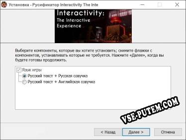 Interactivity The Interactive Experience полный перевод игры