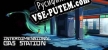 Interdimensional Gas Station русификатор озвучки + текст