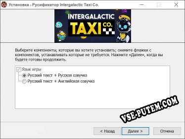 Intergalactic Taxi Co. полный перевод игры