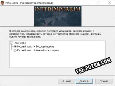 InterImperium полный перевод игры