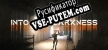 Русификатор для Into The Darkness VR