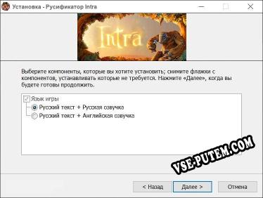 Intra полный перевод игры