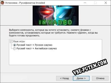 Invaded полный перевод игры