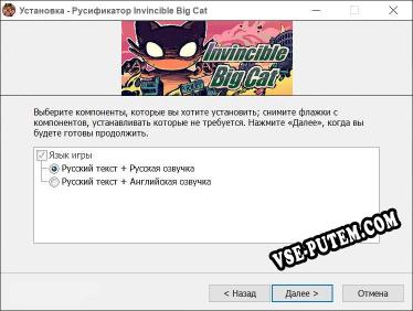 Invincible Big Cat полный перевод игры