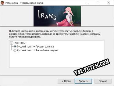 Irang полный перевод игры