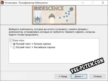 Iridescence полный перевод игры