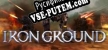 Iron Ground русская озвучка + субтитры