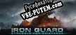 IRON GUARD VR русификатор озвучки + текст