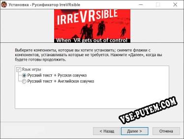 IrreVRsible полный перевод игры