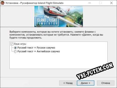 Island Flight Simulator полный перевод игры