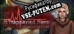 Русификатор для It Happened Here Streaming Lives