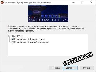 ITRP Vacuum Bless полный перевод игры