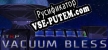 ITRP  Vacuum Bless русификатор озвучки + текст