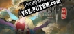 Русификатор для 封神：缘起