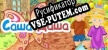 Jack and Sara Educational game русификатор озвучки + текст