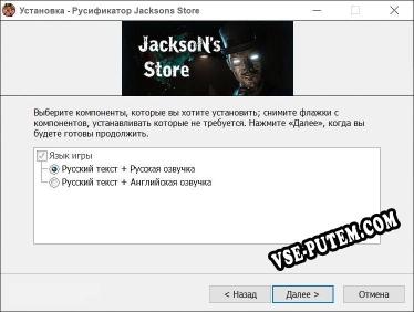 Jacksons Store полный перевод игры